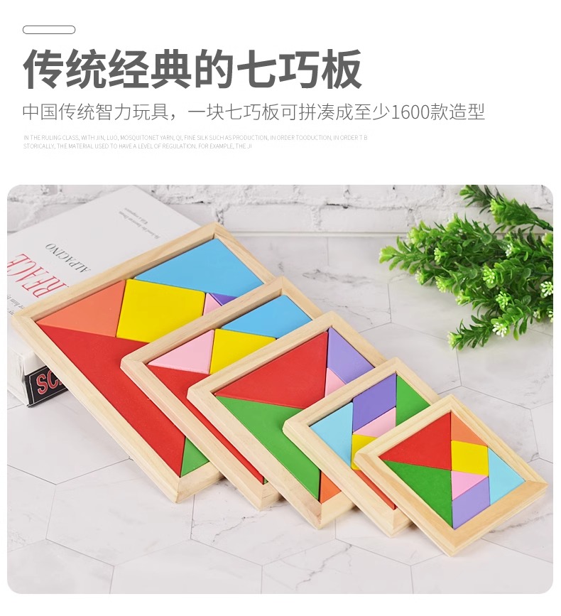 七巧板智力拼图小学生一二年级俄罗斯方块拼装益智积木学生玩具(图3)