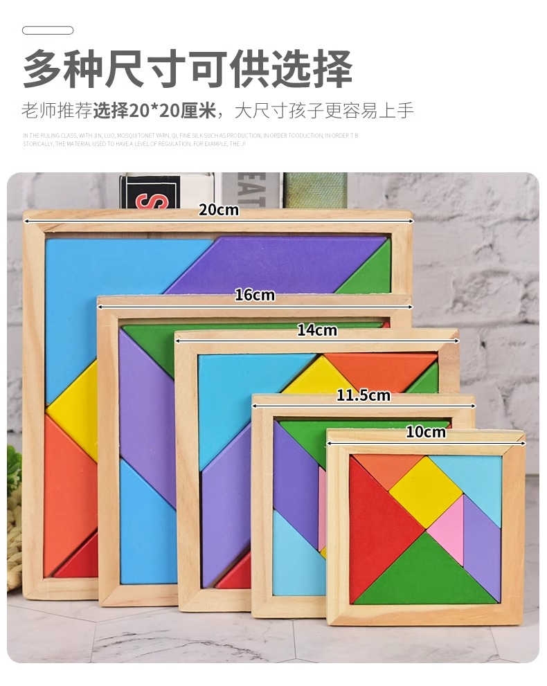 七巧板智力拼图小学生一二年级俄罗斯方块拼装益智积木学生玩具(图6)