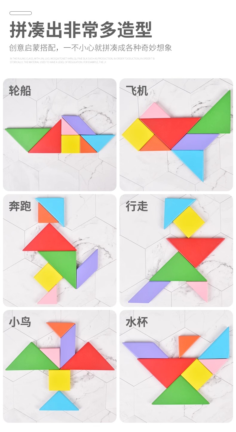 七巧板智力拼图小学生一二年级俄罗斯方块拼装益智积木学生玩具(图4)