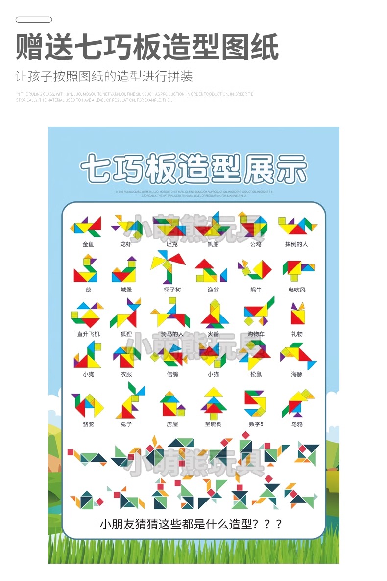 七巧板智力拼图小学生一二年级俄罗斯方块拼装益智积木学生玩具(图8)