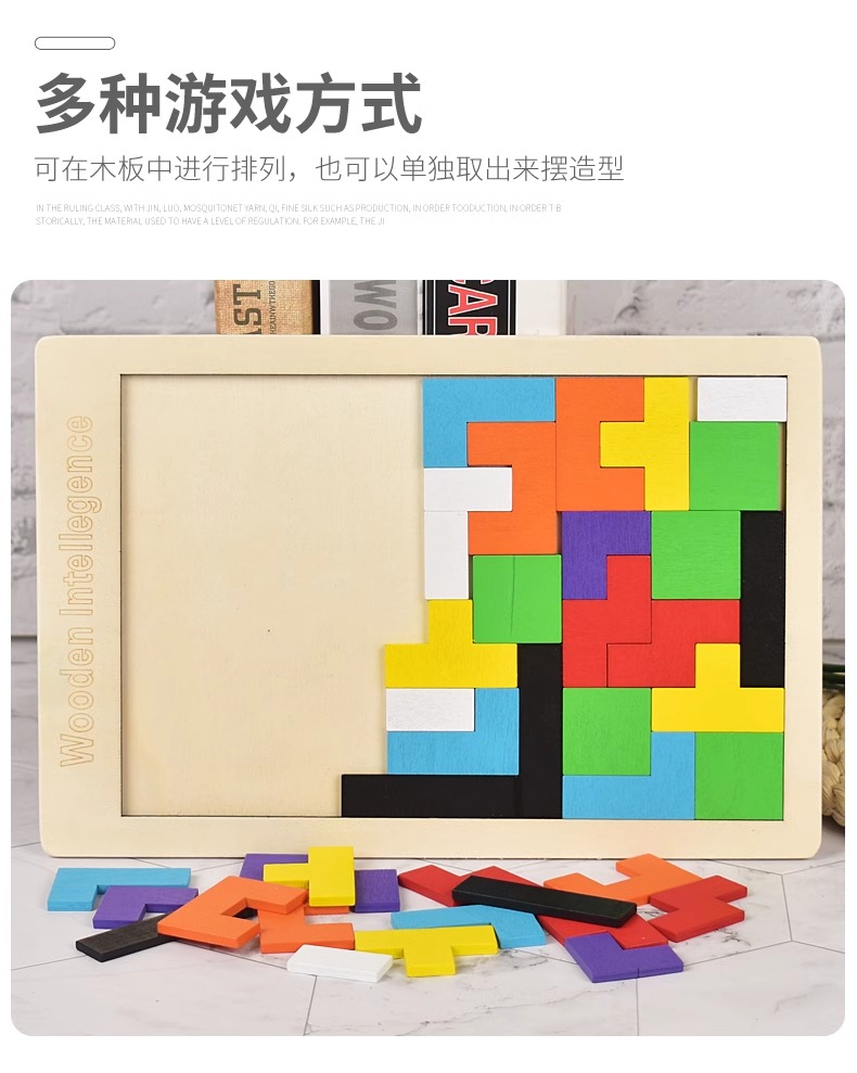 七巧板智力拼图小学生一二年级俄罗斯方块拼装益智积木学生玩具(图11)