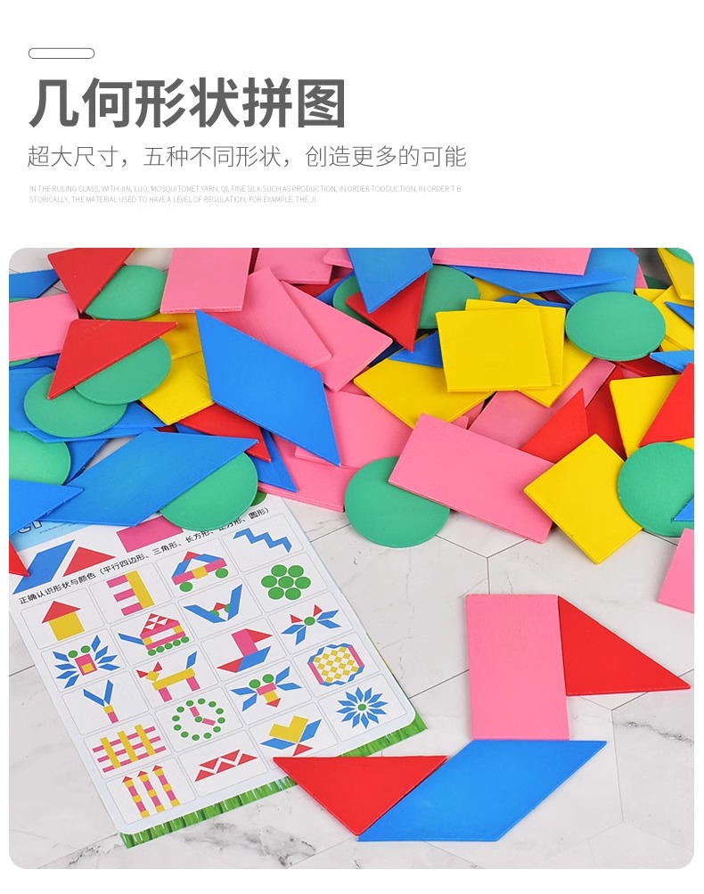七巧板智力拼图小学生一二年级俄罗斯方块拼装益智积木学生玩具(图14)