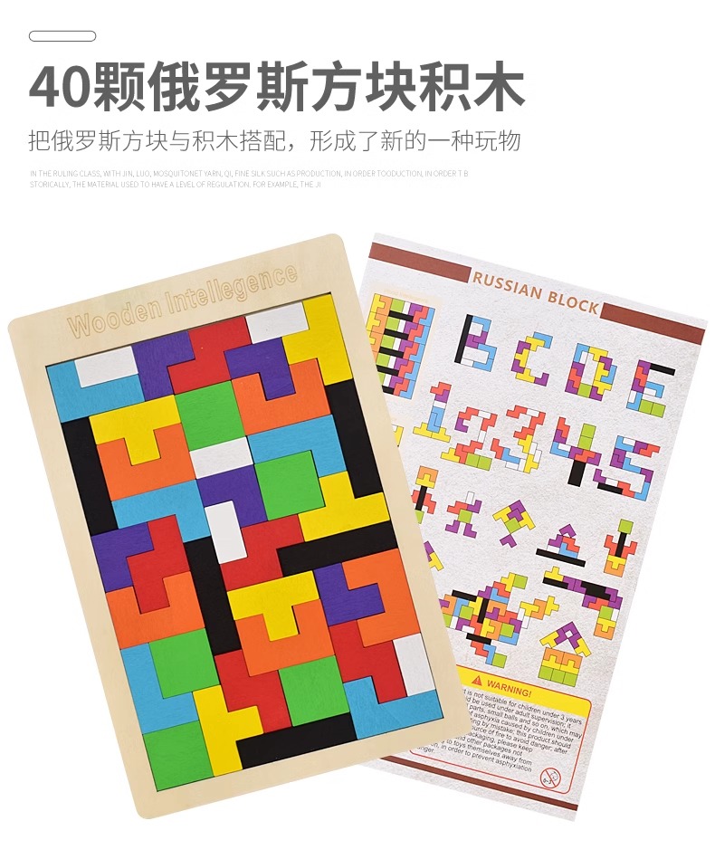 七巧板智力拼图小学生一二年级俄罗斯方块拼装益智积木学生玩具(图9)