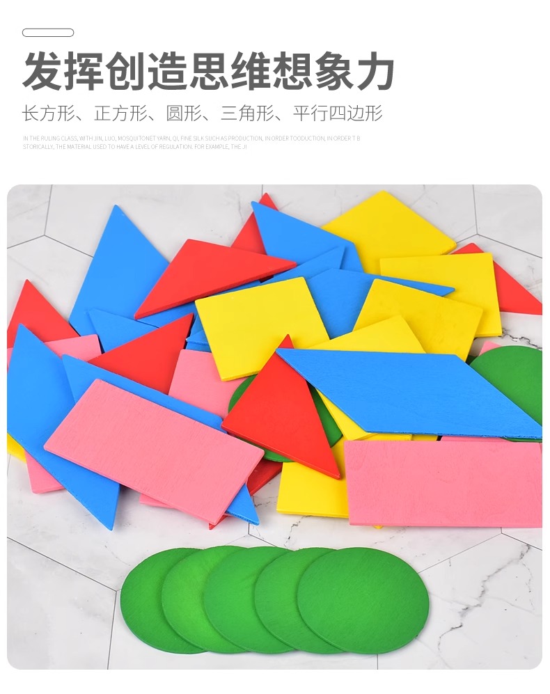 七巧板智力拼图小学生一二年级俄罗斯方块拼装益智积木学生玩具(图15)