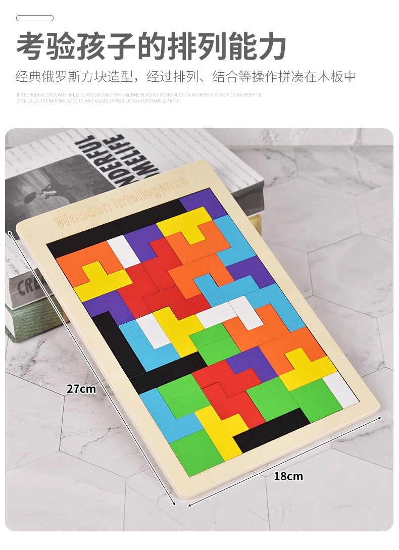 七巧板智力拼图小学生一二年级俄罗斯方块拼装益智积木学生玩具(图10)