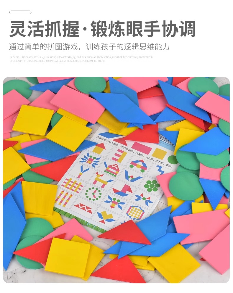 七巧板智力拼图小学生一二年级俄罗斯方块拼装益智积木学生玩具(图16)
