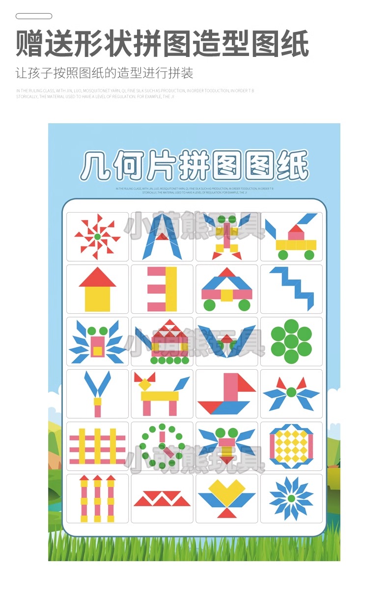 七巧板智力拼图小学生一二年级俄罗斯方块拼装益智积木学生玩具(图18)