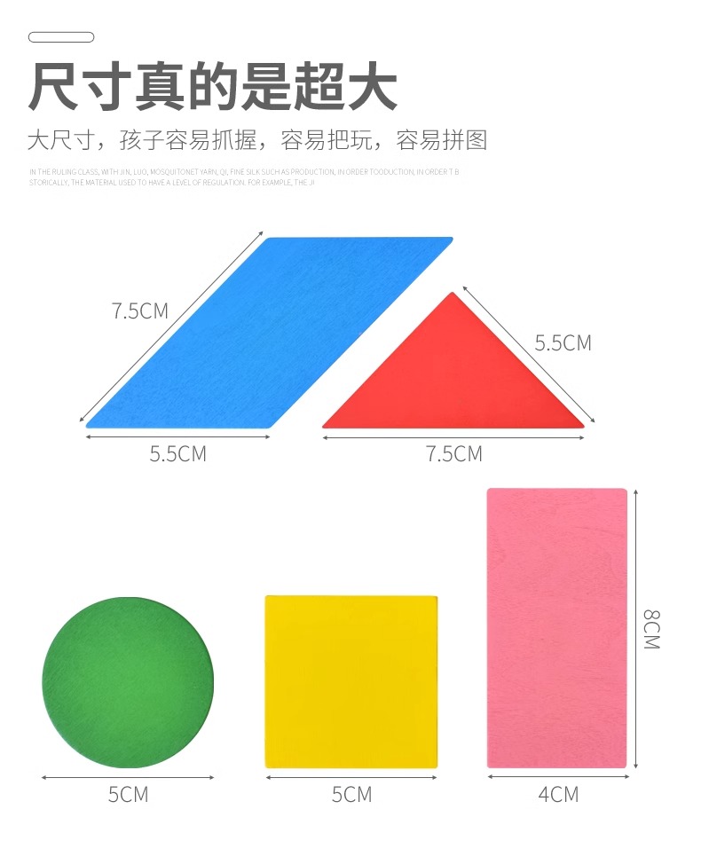 七巧板智力拼图小学生一二年级俄罗斯方块拼装益智积木学生玩具(图17)