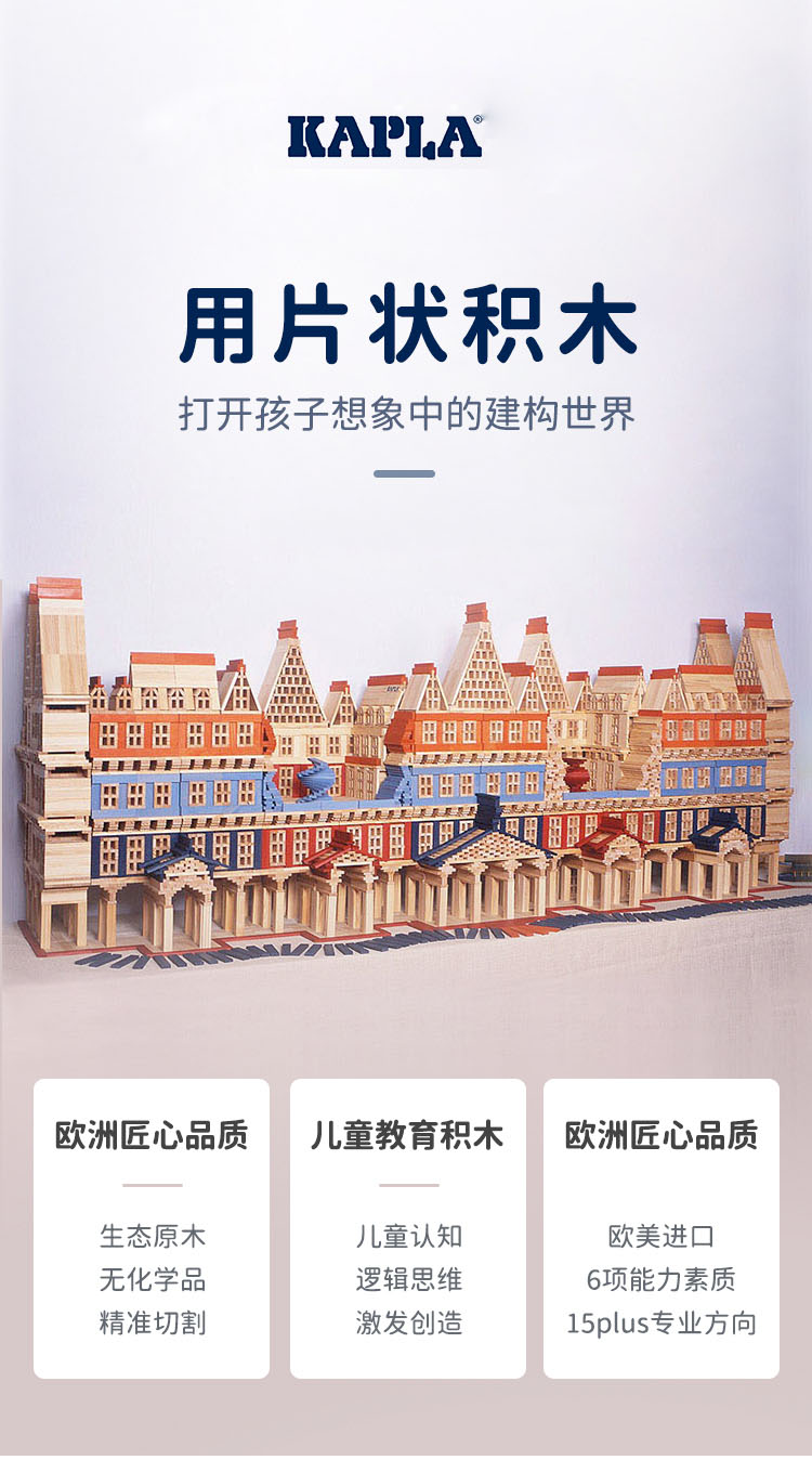 法国kapla积木拼搭启蒙儿童益智玩具建构片空间大师思维训练教具(图8)
