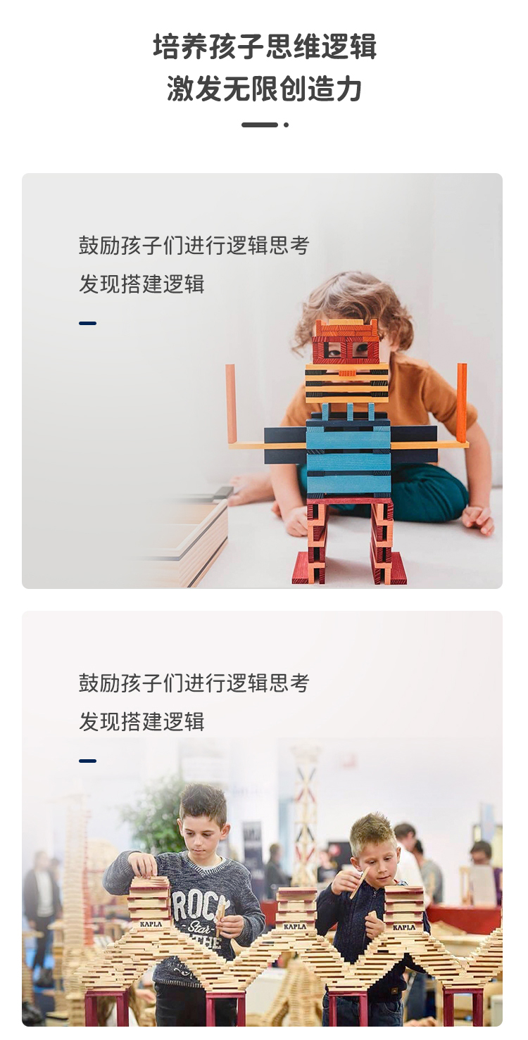 法国kapla积木拼搭启蒙儿童益智玩具建构片空间大师思维训练教具(图13)