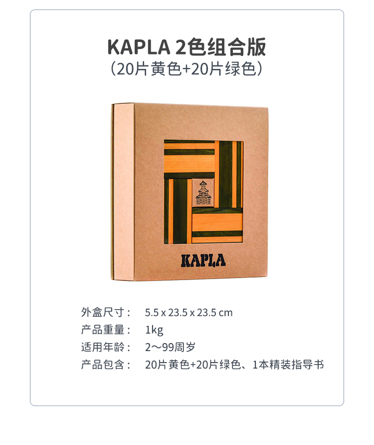 法国kapla积木拼搭启蒙儿童益智玩具建构片空间大师思维训练教具(图19)