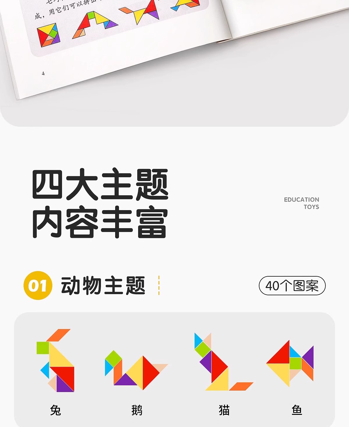 木质七巧板小学生专用一年级教具儿童智力磁力拼图下册幼儿园玩具(图5)