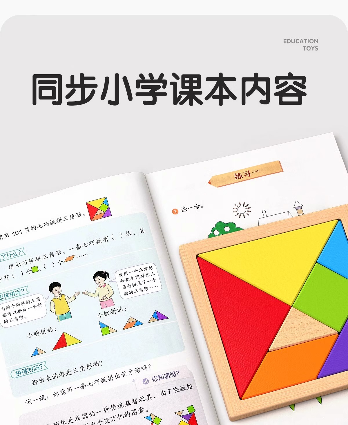 木质七巧板小学生专用一年级教具儿童智力磁力拼图下册幼儿园玩具(图4)