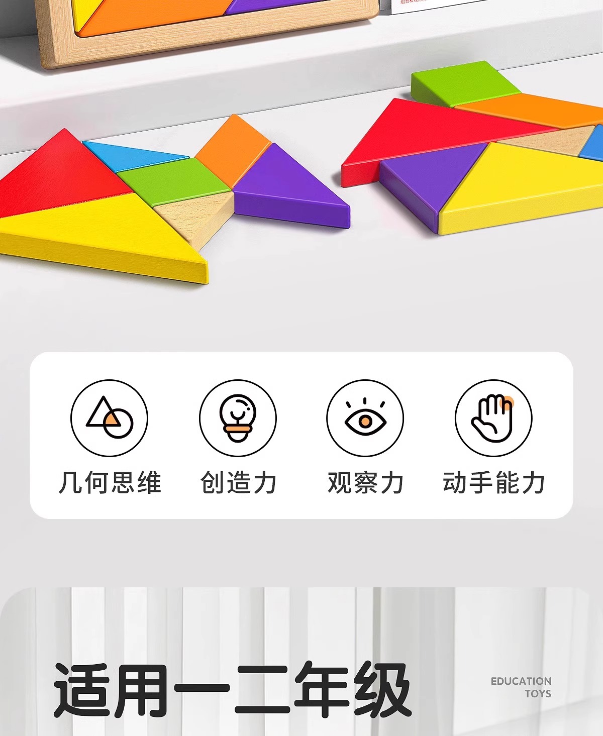 木质七巧板小学生专用一年级教具儿童智力磁力拼图下册幼儿园玩具(图2)