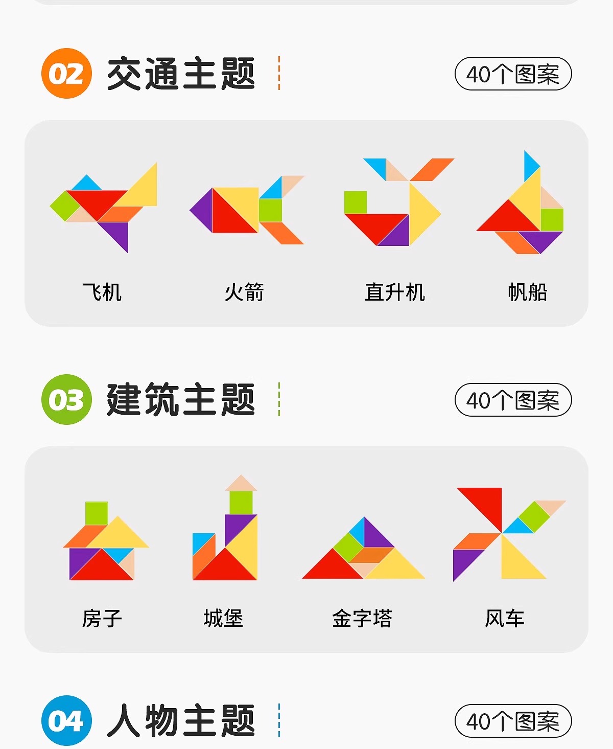 木质七巧板小学生专用一年级教具儿童智力磁力拼图下册幼儿园玩具(图6)