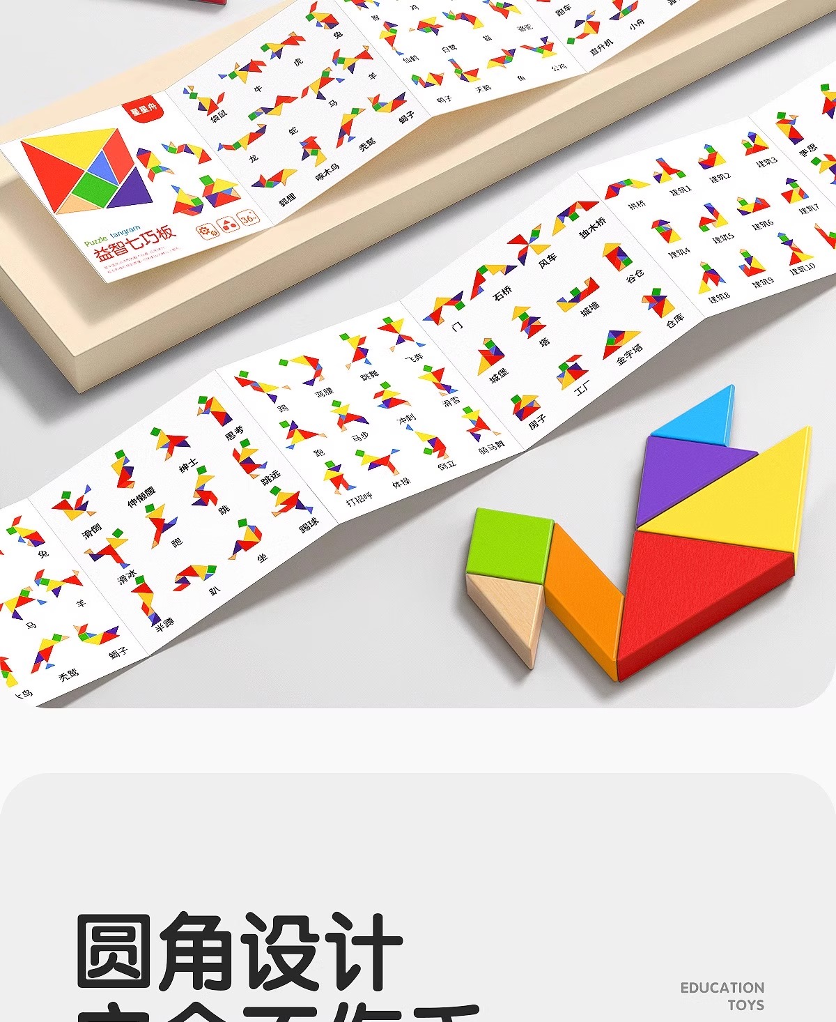 木质七巧板小学生专用一年级教具儿童智力磁力拼图下册幼儿园玩具(图7)