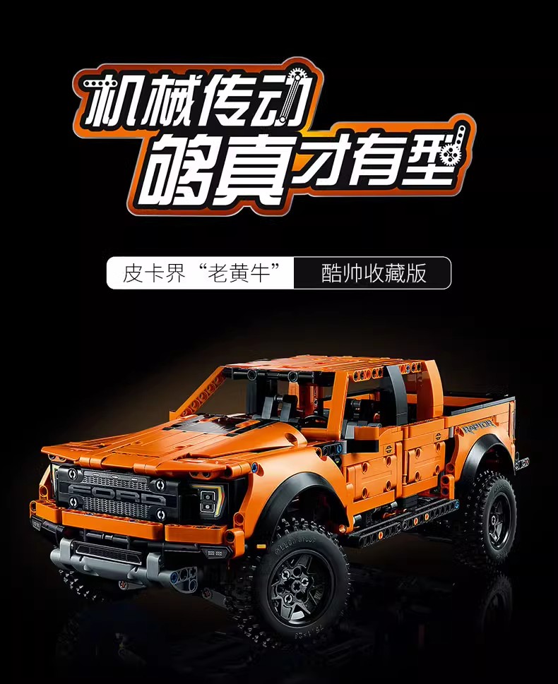 福特猛禽F150越野车皮卡汽车高机械组拼装模型成年男益智积木玩具(图1)