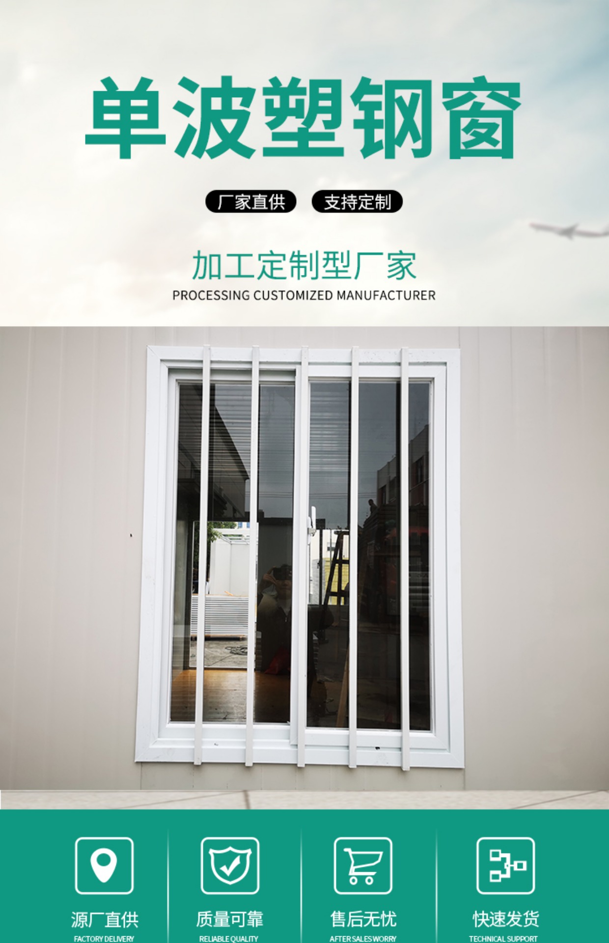 塑钢窗集装箱活动房塑钢防盗窗快拼箱窗拼装箱彩钢板打包箱塑钢窗(图1)