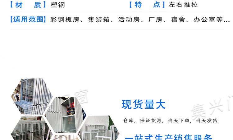 户外塑钢窗原头工厂集装箱厂房宿舍民宿工地自建房专用定制简装窗(图12)