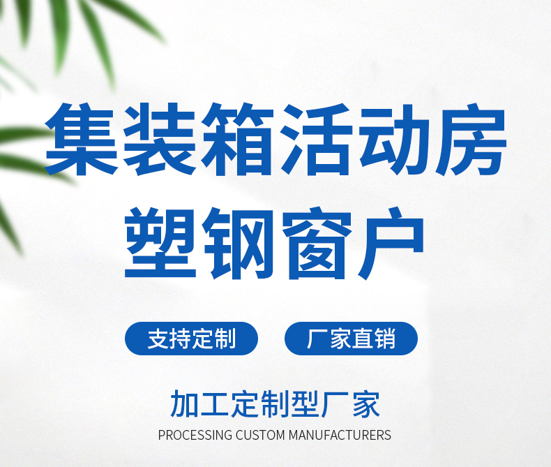 塑钢窗定制家用窗户定制出租屋工程窗集装箱房板房门塑钢中空窗(图1)