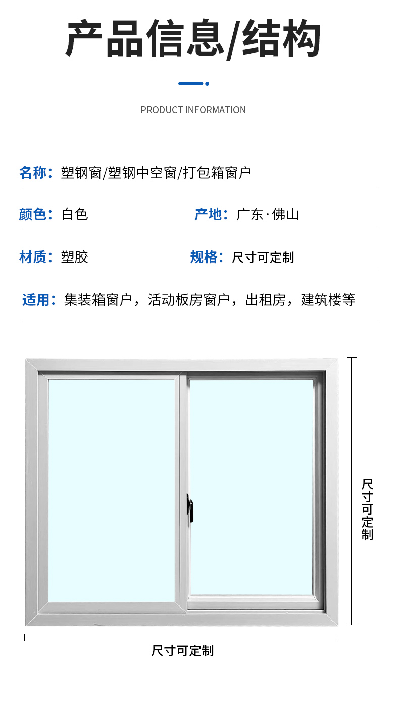 塑钢窗定制家用窗户定制出租屋工程窗集装箱房板房门塑钢中空窗(图25)