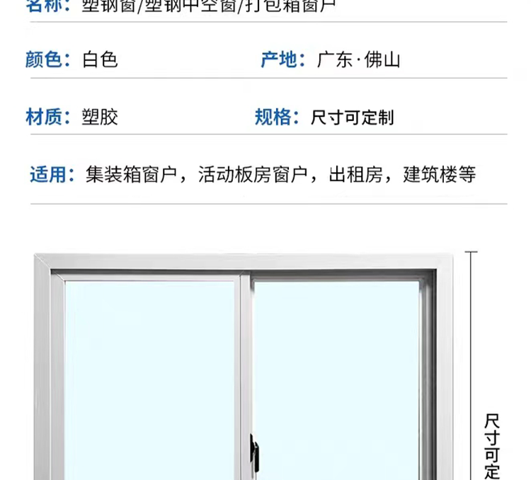广东佛山厂家直销支持定制塑钢窗活动板房集装箱窗厂房出租屋窗户(图8)