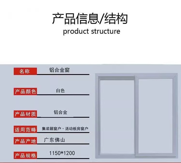 塑钢窗集装箱活动板房窗户雅致房移动板房窗快拼箱推拉窗安装爆款(图1)