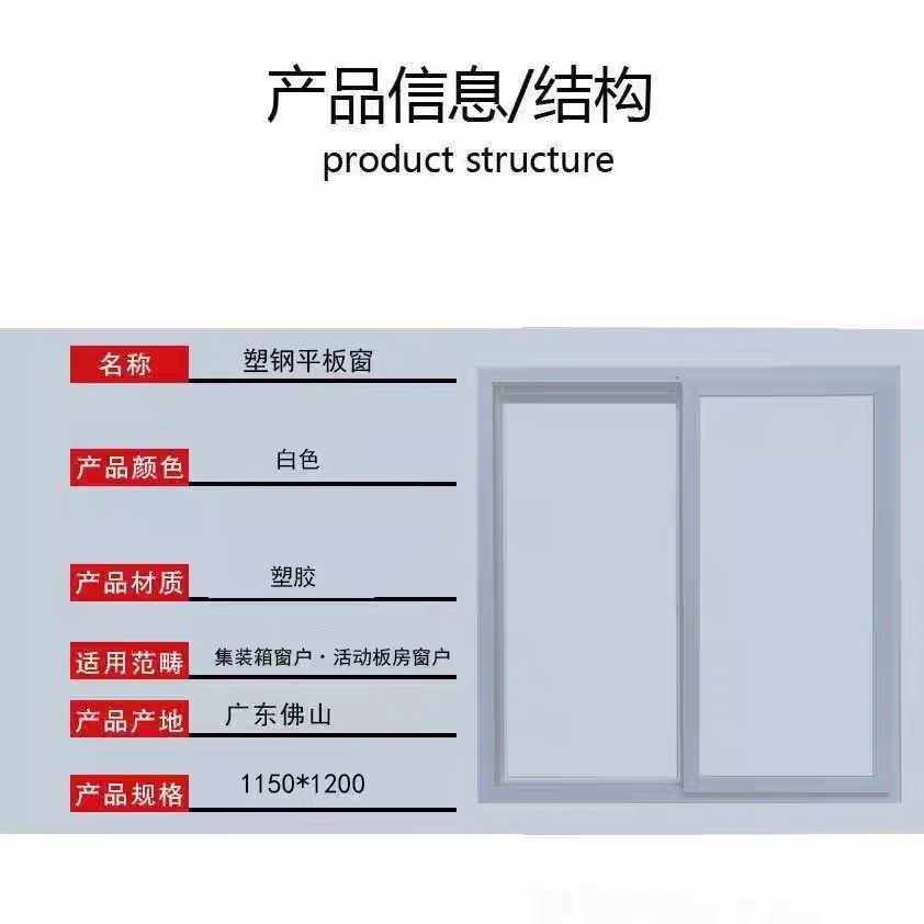 广东佛山厂家 直销 塑钢窗集装箱厂房活动板房带防盗网一体窗户(图2)
