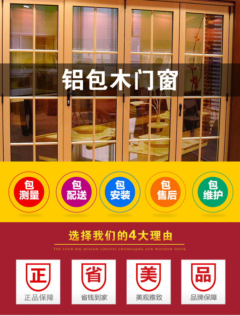 美国红橡木铝包木门窗 铝木门窗 铝包木门窗 木包铝门窗 铝木门窗(图98)