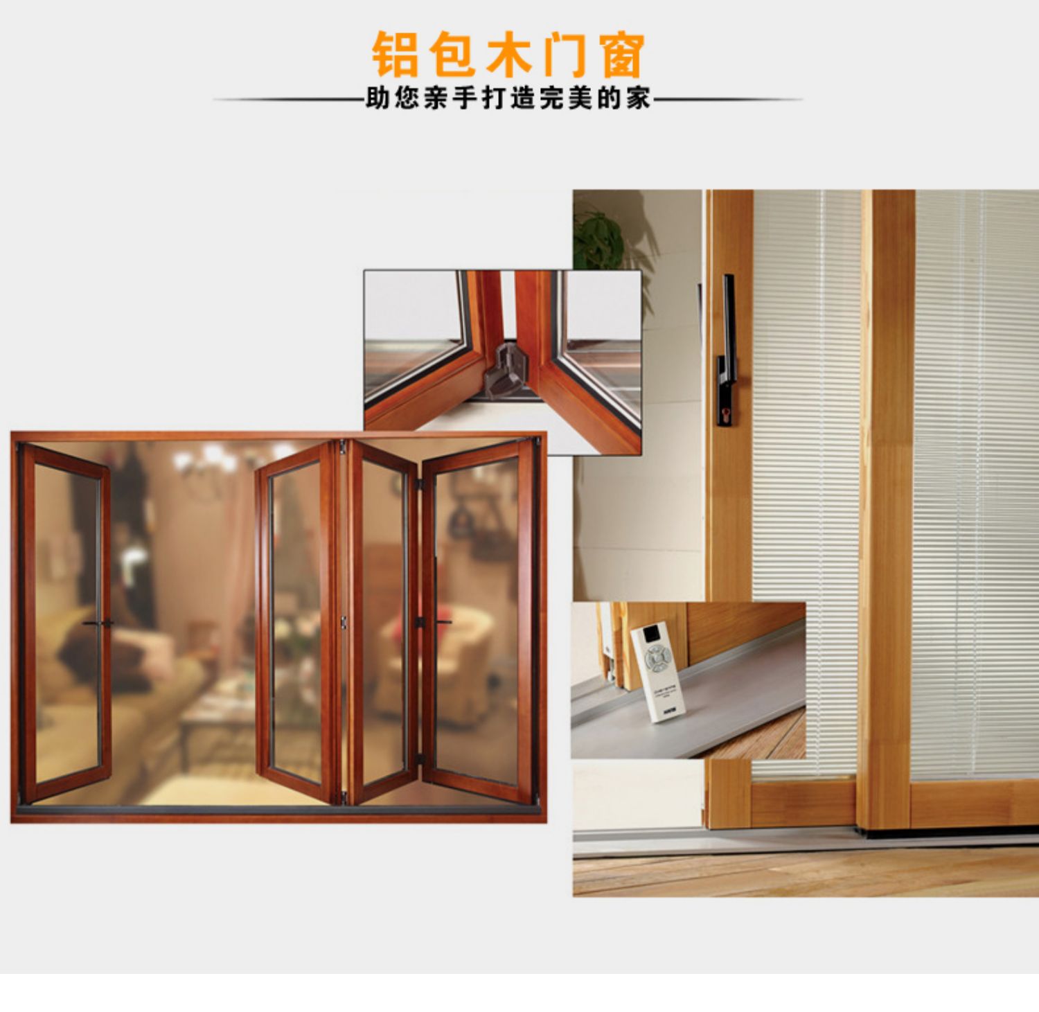 美国红橡木铝包木门窗 铝木门窗 铝包木门窗 木包铝门窗 铝木门窗(图104)