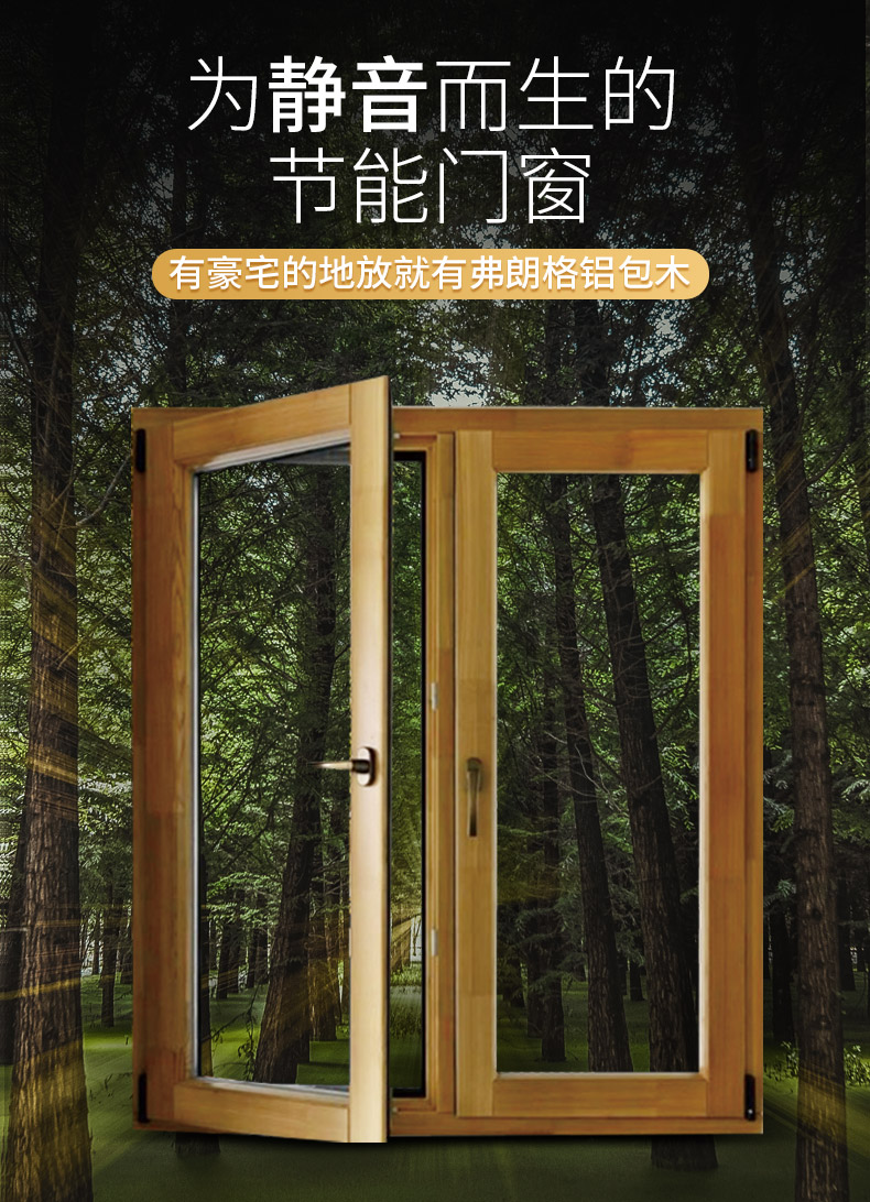 源头工厂北京铝包木门窗定制隔音密封静音窗户木包铝阳光房(图2)