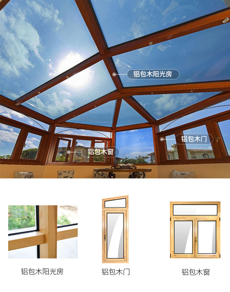 源头工厂北京铝包木门窗定制隔音密封静音窗户木包铝阳光房(图1)