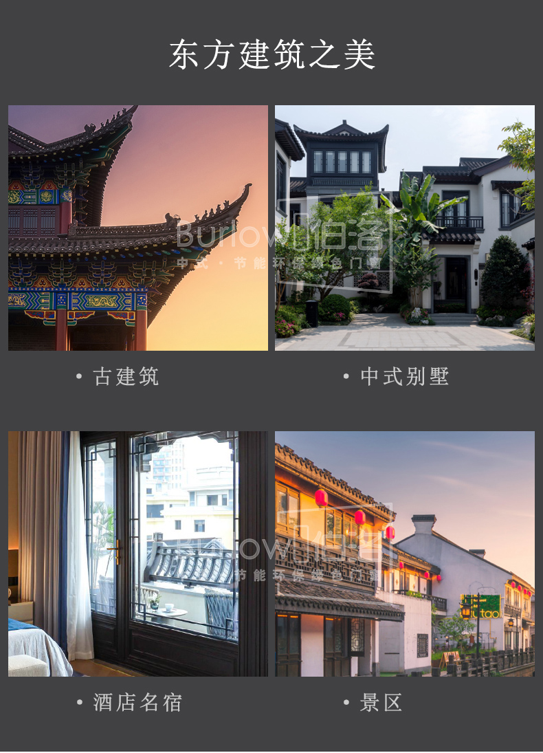 伯洛仿古门窗铝合金复古民宿别墅园林定制断桥铝新中式65系仿古窗(图5)