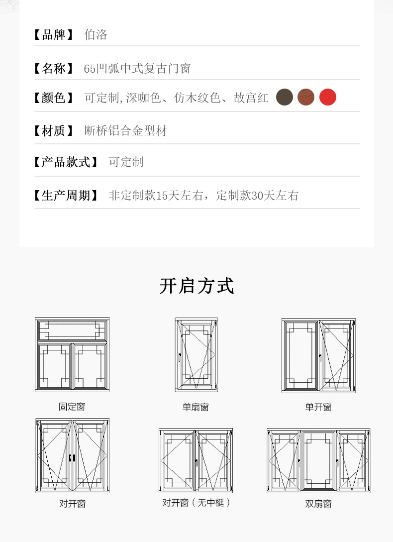 伯洛仿古门窗铝合金复古民宿别墅园林定制断桥铝新中式65系仿古窗(图9)