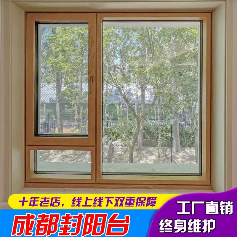 成都美国红橡铝包木封窗纱一体断桥铝平开窗系统窗隔音窗内开内倒(图1)