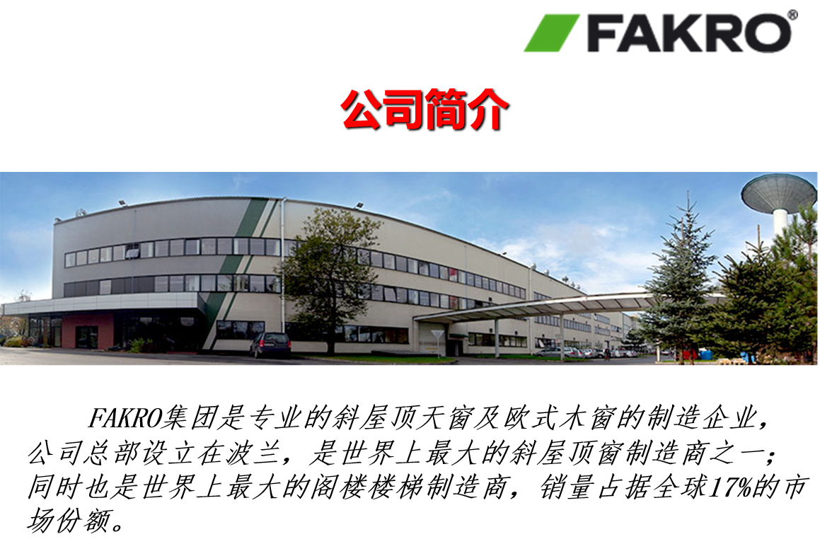 FAKRO斜屋顶进口天窗阁楼采光天窗斜屋面开天窗铝木复合电动窗(图1)