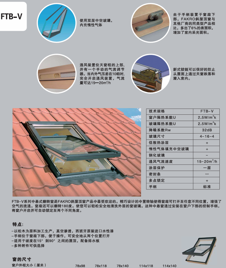 FAKRO斜屋顶进口天窗阁楼采光天窗斜屋面开天窗铝木复合电动窗(图4)