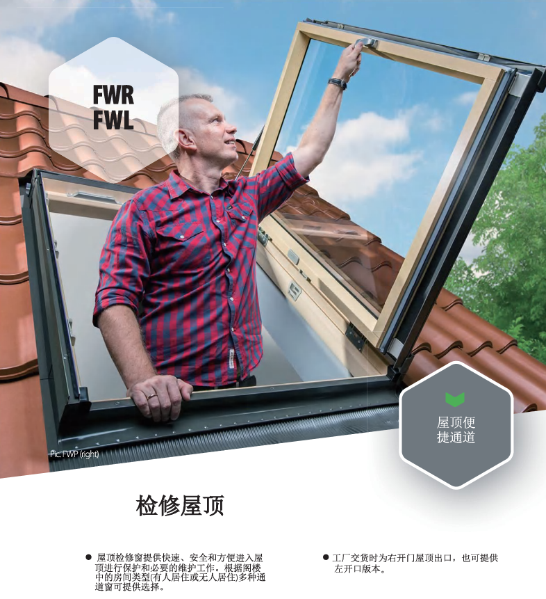 FAKRO斜屋顶进口天窗阁楼采光天窗斜屋面开天窗铝木复合电动窗(图17)