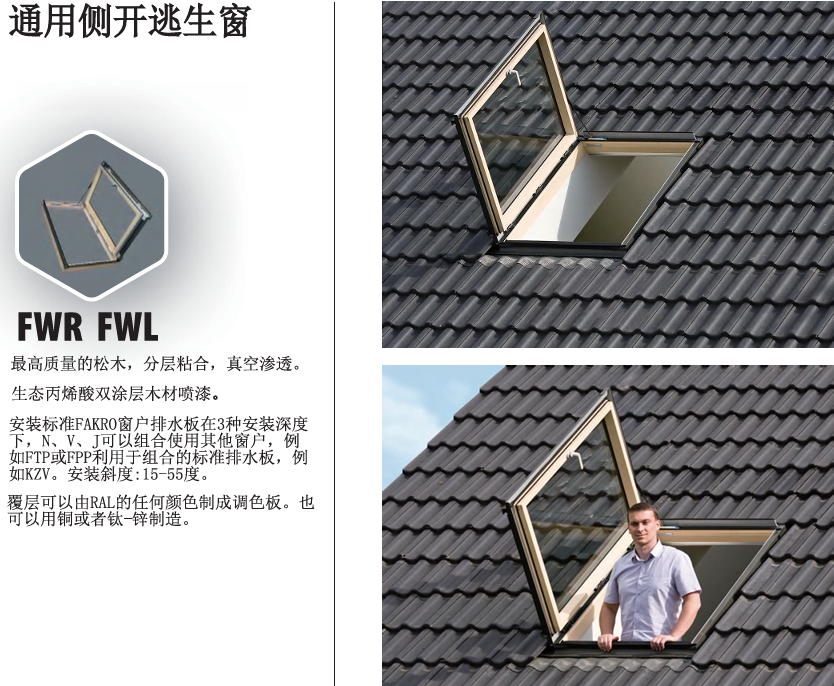 FAKRO斜屋顶进口天窗阁楼采光天窗斜屋面开天窗铝木复合电动窗(图18)