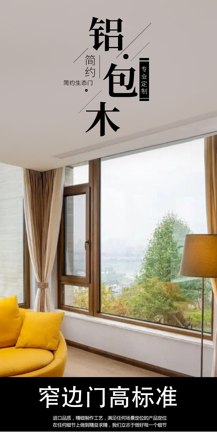 北京断桥铝门窗铝包木平开推拉落地窗纱一体隔音玻璃系统窗户定制(图1)