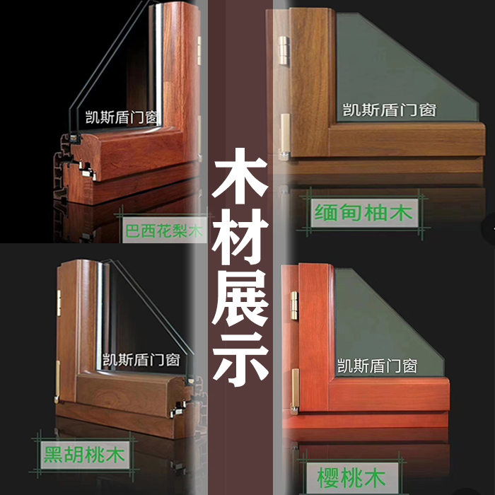 北京别墅高端定制铝包木门窗封阳台阳光房内开内倒外开窗纱一体(图3)