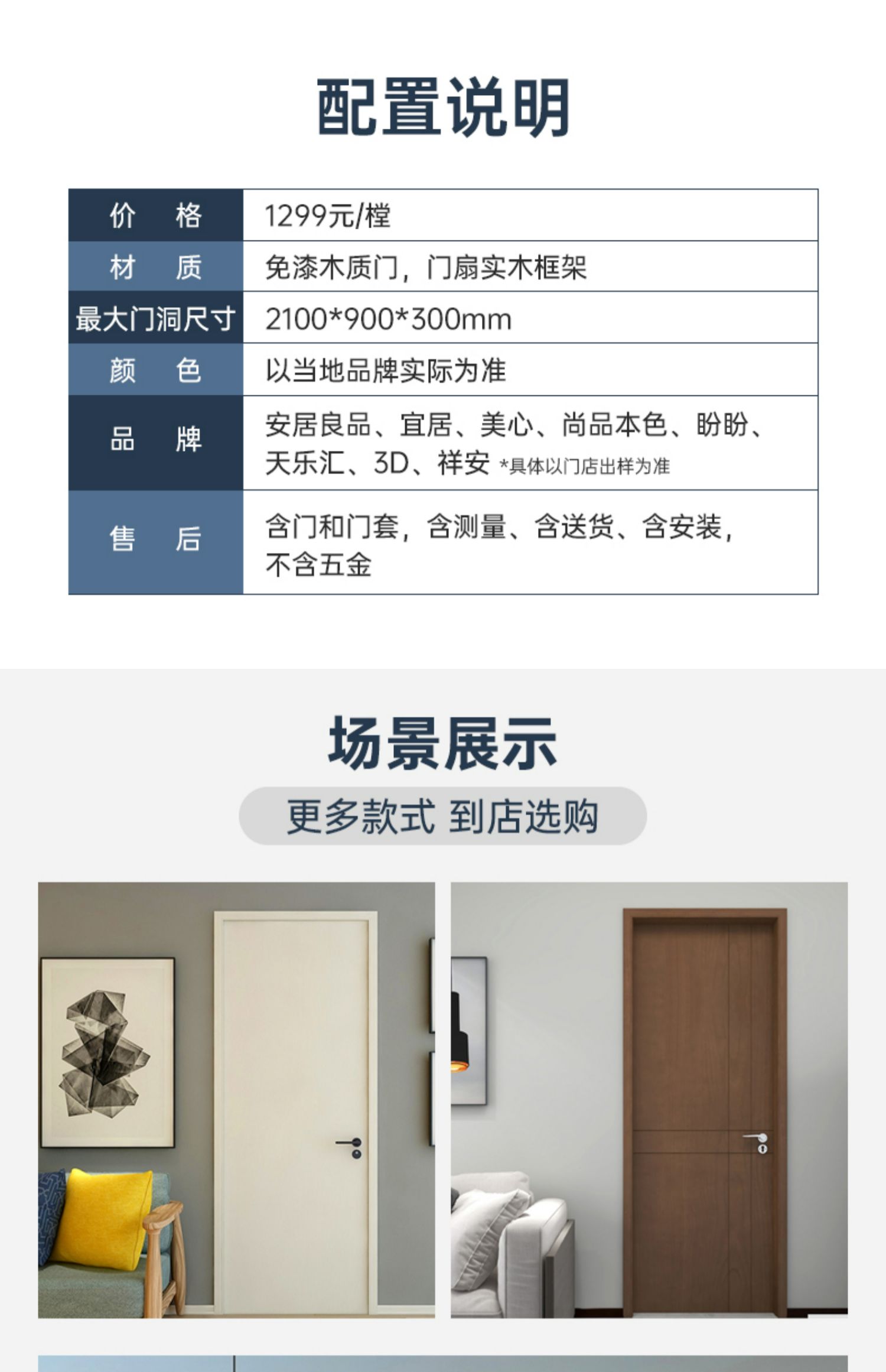 百安居室内门定制1299套餐 室内实木复合门平开门简约卧室门定做(图8)