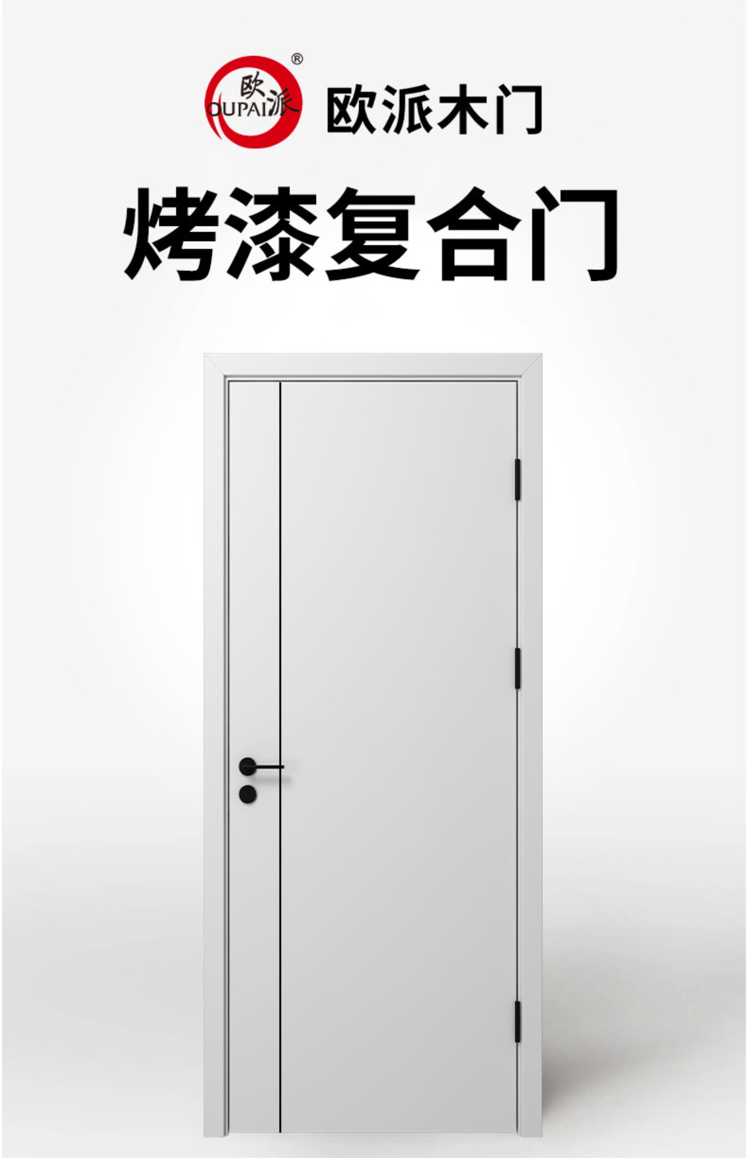 欧派木门烤漆门卧室门套装门定制门室内门实木复合烤漆门房门定制(图7)