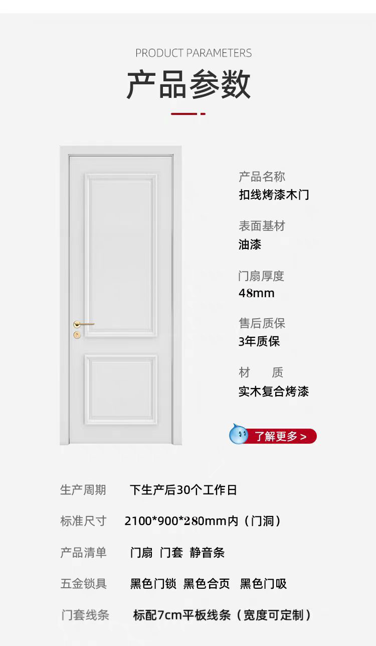 圣木定制实木复合烤漆门套装门法式扣线静音实木门卧室门折叠门(图7)