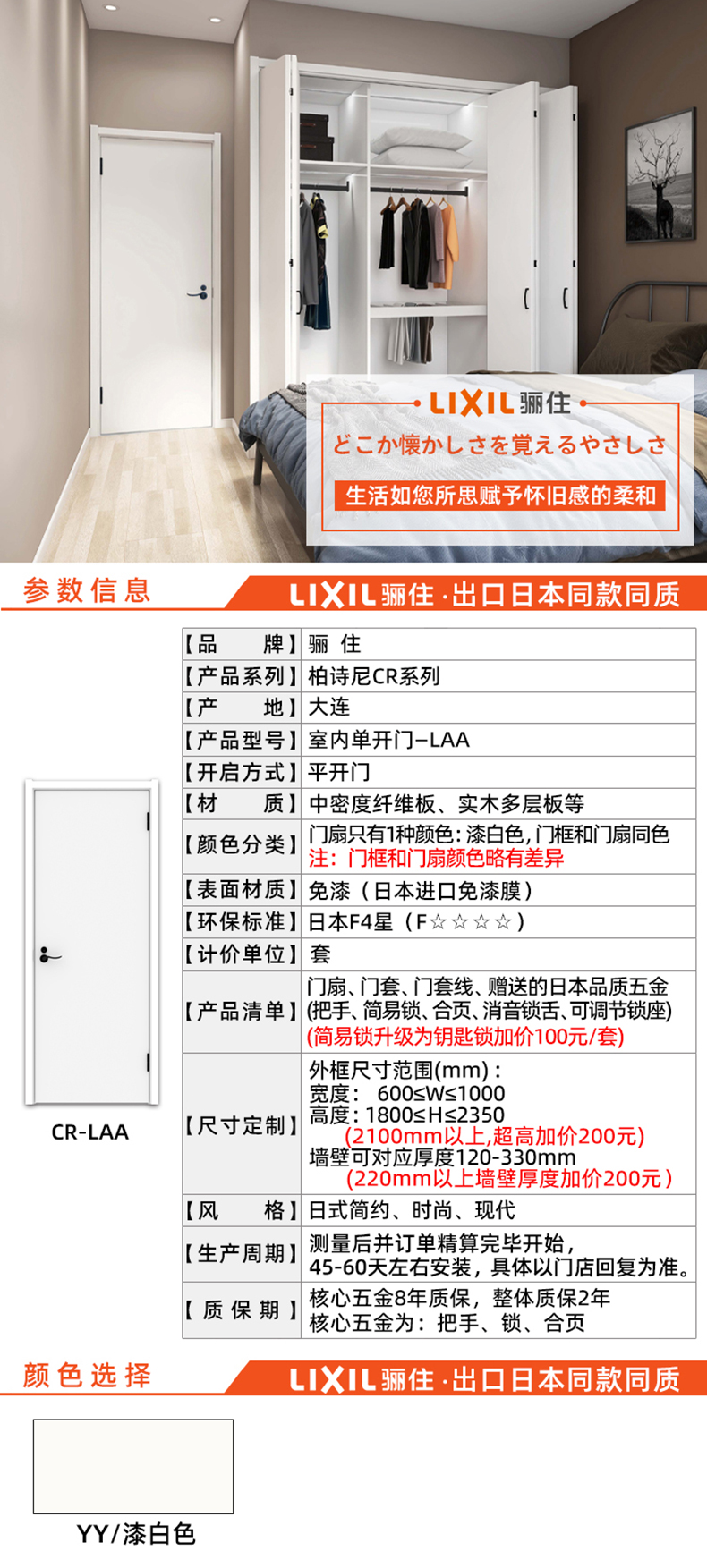 骊住简约百搭日本品质木门免漆套装门 日本F四星环保卧室门CR-LAA(图2)