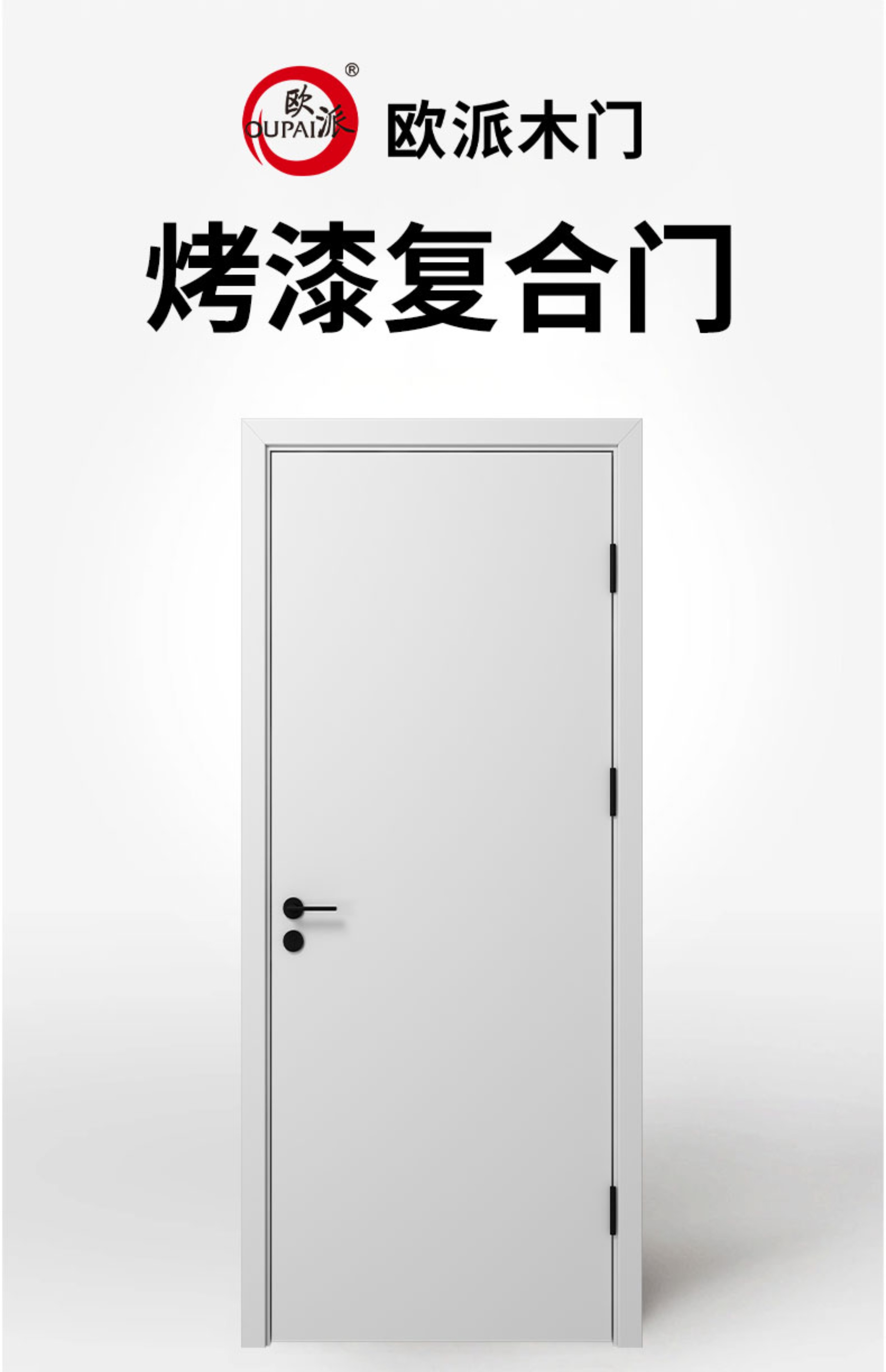 欧派木门烤漆门卧室门套装门隔音房门室内门实木门复合门简约定制(图7)