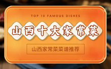 山西大全小吃都有什么_山西经典小吃_山西小吃大全