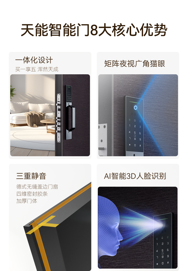 亚太天能全自动智能门猫眼监控防盗入户门视频通话家用进户门大门(图6)