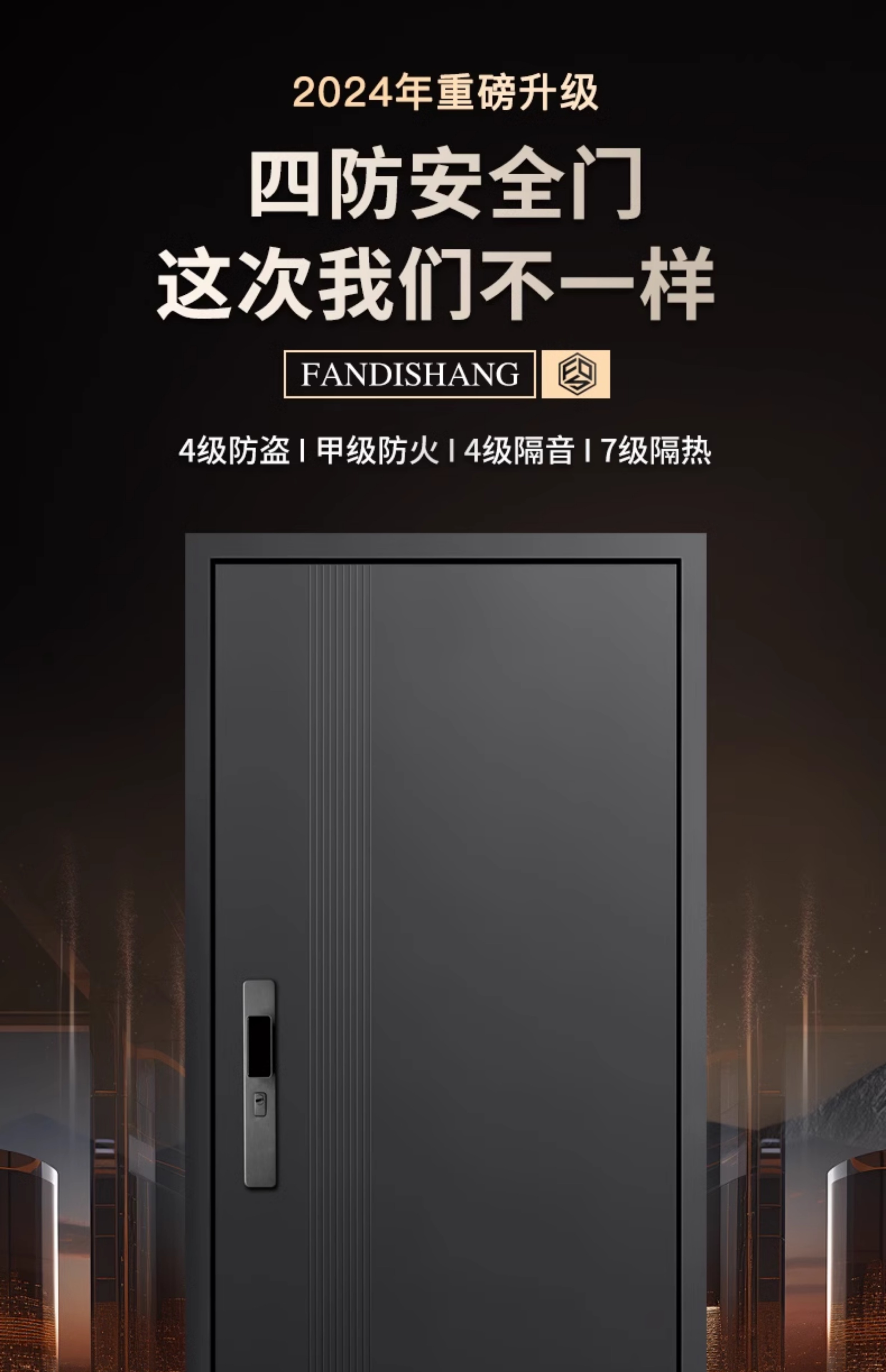 【补贴15%】梵帝尚4级防盗门家用入户门甲级防火门隔音隔热四防门(图4)