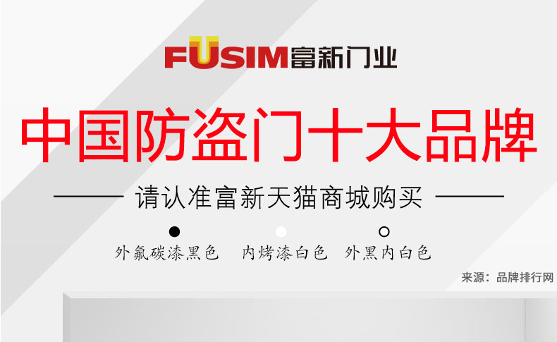 FX富新 两全齐美 黑白双色甲级防盗门定制入户门包安装子母门家用(图2)